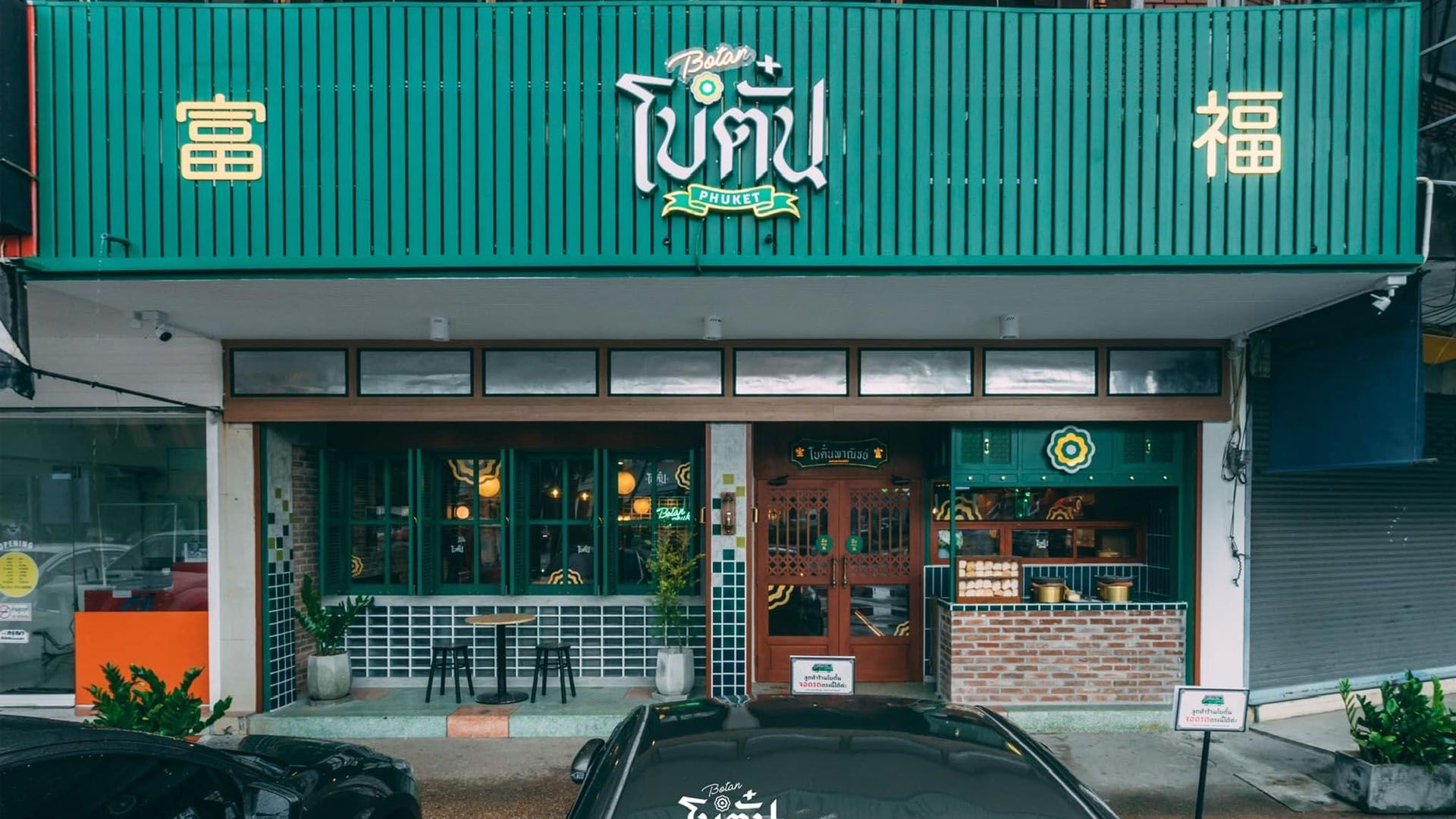 Botan Phuket