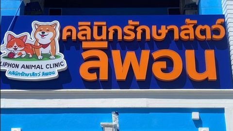 Liphon Animal Clinic